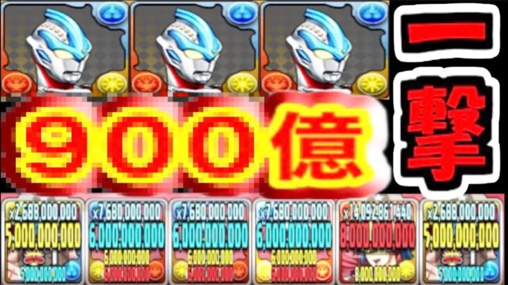 【相性抜群】超重力で900億⁈ ギンガループが最高すぎる【パスドラ】