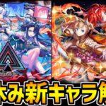 夏休み新キャラが来た！カリン！ハク！レイラン！エキドナ！エンジェル！アルラウネ！HEARTS&TRIANGLEBEAT！【パズドラ】