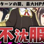 【!実質HP50倍!】HP増加ループ、ヤバい。【パズドラ　LV14　SPY×FAMILY】