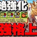 最弱フェス限→最強騎士王に！実質HP5倍で全てを破壊する王が今、誕生。7月クエストLV15【パズドラ】