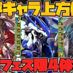 ロイヤルオークがL字最強サブ！織姫&彦星も！サフィーラなど既存フェス限強化！【パズドラ】