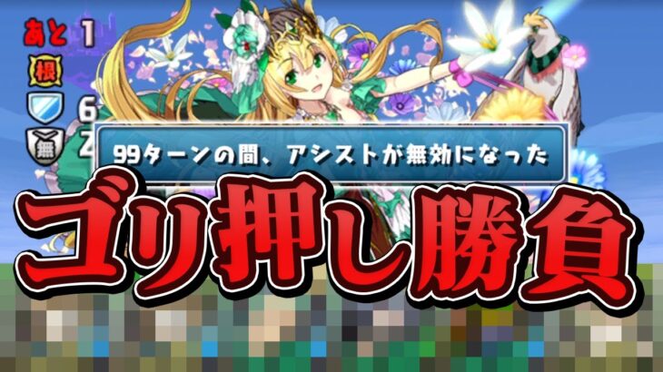 リーダースキルもアシストも発動しないクエストLv9初見チャレンジ【パズドラ】