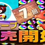 【神情報】山本Pの神ムーブ＆1番くじの特典がヤバすぎる【パスドラ】