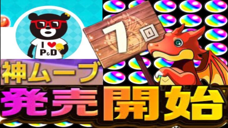 【神情報】山本Pの神ムーブ＆1番くじの特典がヤバすぎる【パスドラ】