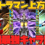 周回キャラが大幅強化！？スキルターン短縮がデカすぎる！！ウルトラマン既存キャラ強化解説！Part.3【パズドラ】
