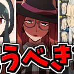 【追うべき？】SPY×FAMILYのＳ級キャラ達は追うべき？何体必要？解説！魔法石を賢く使おう！ヨル・シルヴィア・ヘンリーヘンダーソンなど【パズドラ】