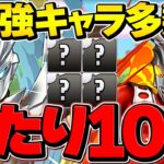 ウルトラマン当たりキャラランキングTOP10！これ引けた人は勝ち組！魔法石100個使う人向け！！【パズドラ】