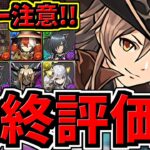 【最終評価】スルー注意！龍契士龍喚士交換所解説！優先度Top３！複数確保必須もいます！【パズドラ】