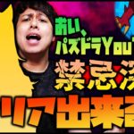 【モンスト】おいパズドラYouTuber、禁忌深淵クリア出来んのか？【ぎこちゃん】