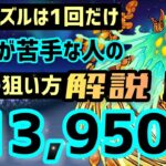 【パズドラ】ランダン〜全国eスポーツ選手権2023杯〜パズル苦手な人の1番楽な立ち回りを解説！