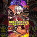 【パズドラ】無課金キャラでも激強!!龍契士コロシアムで取れるジィルクロムは絶対取るべき!! #shorts【ゆっくり実況】