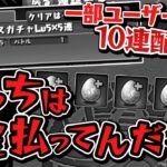 パズパスのゴッドフェスガチャがやらかしてる件【パズドラ】