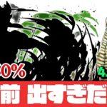 唯一の新規木属性のレッドキングを狙ったら確率バグった【パズドラ】