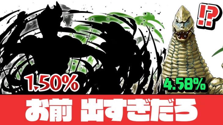 唯一の新規木属性のレッドキングを狙ったら確率バグった【パズドラ】