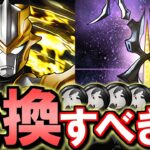 【見た方がいい】アブソリュートタルタロスとゼットンは交換すべき？ウルトラマンシリーズイベント 非ガチャ限キャラの性能を徹底解説!!【パズドラ】