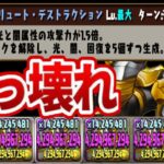 黒メダルウルトラマン艦隊がヤバすぎる【パスドラ】