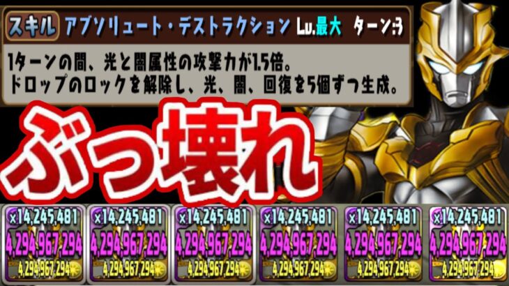 黒メダルウルトラマン艦隊がヤバすぎる【パスドラ】