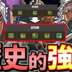 【またひとつ革命が!!】今回の強化情報には激アツな内容が含まれています!!今後のパスドラに良い影響があるかも!?【パズドラ】
