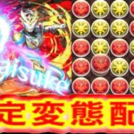 ランダン用？デッカーの変態配置がヤバすぎる【パズドラ】