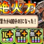魔改造された赤おでんと炭治郎がヤバすぎる【パズドラ】