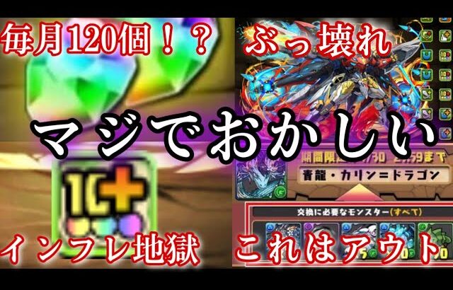 最近のパズドラ  ガチでおかしい #パズドラ