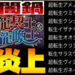 【大炎上】交換所消滅⁈ ガチャ闇鍋化⁈ イベント前からヤバすぎる【パズドラ 龍喚士】
