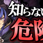 【これどう思う？】事前に知っておくべきことが複数!!今回の龍契士龍喚士シリーズは何だか様子がおかしいです。。【パズドラ】