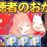 【パズドラ】光属性の周回最強ワンパンパーティー完成!!【必要なのはアーニャでした】