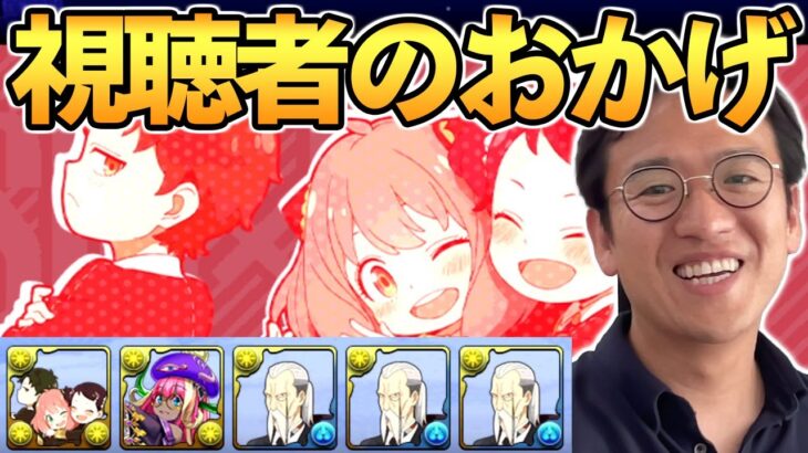 【パズドラ】光属性の周回最強ワンパンパーティー完成!!【必要なのはアーニャでした】