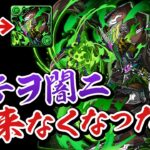 闇属性を辞めて木属性になったラジョアがヤバすぎる件【パズドラ】