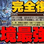 グランエルヴが”最強相方”で環境復活！？クロトビが壊れリーダーに！億兆攻略！代用&立ち回り解説【パズドラ】