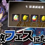 龍に関係ないキャラも出るようになってしまった龍契士＆龍喚士フェス【パズドラ】