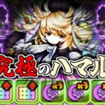 【ゆっくり実況】メタルハマル実装に伴い「究極のハマル」が誕生してしまった件【パズドラ】