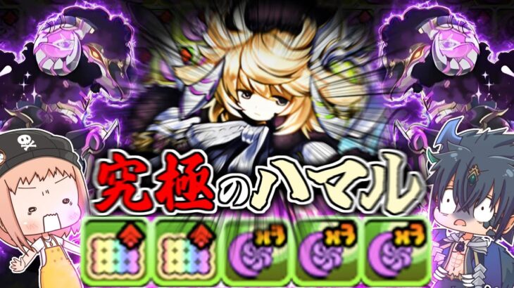 【ゆっくり実況】メタルハマル実装に伴い「究極のハマル」が誕生してしまった件【パズドラ】