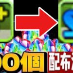 【逆大炎上】スキブがスキブ＋に⁈ 神アプデ＆魔法石大量配布がヤバすぎる【パスドラ】