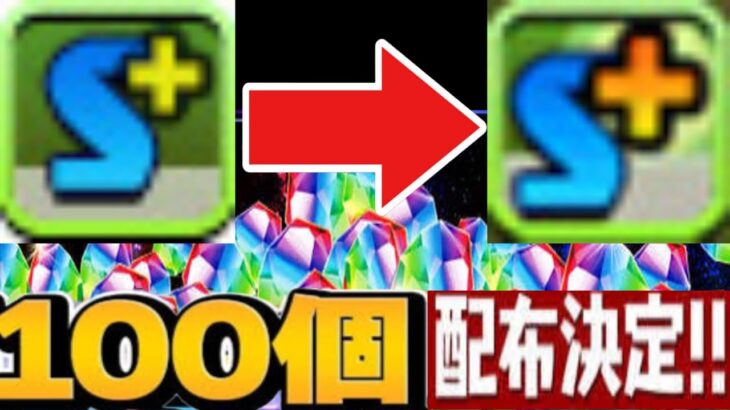 【逆大炎上】スキブがスキブ＋に⁈ 神アプデ＆魔法石大量配布がヤバすぎる【パスドラ】
