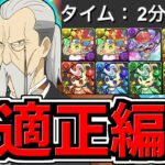 【最適正】七夕コロシアム周回！ヘンリーヘンダーソン編成！代用・立ち回り解説！シヴァドラさよなら【パズドラ】