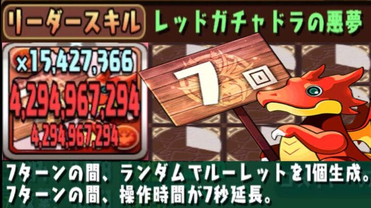 ７連ガチャドラがヤバすぎた【パスドラ】