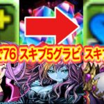 次のアプデで壊れそうなキャラがヤバい【パスドラ】
