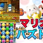 【パズドラ×マリオ】コラボが熱すぎる