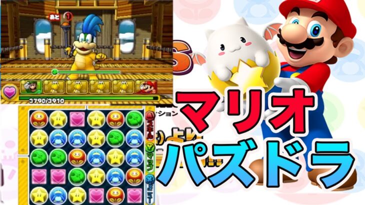 【パズドラ×マリオ】コラボが熱すぎる