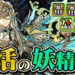 アルバートがめちゃ強くなったらしいので使ってみる【パズドラ】
