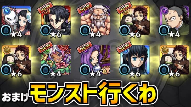 モンスト神ゲー？