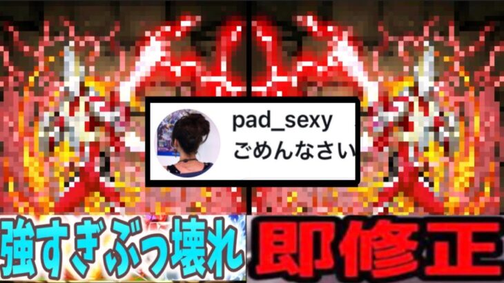 【伝説】ぶっ壊れ過ぎて即修正⁈ ギリチュー事件がヤバすぎる【パスドラ】