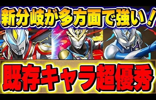デッカーやジードの分岐性能が優秀！ウルトラマンイベントの新キャラ＆既存キャラ解説！！【パズドラ実況】