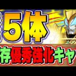 持ってたら勝ち！ウルトラマンイベントの既存でこのキャラの強化が優秀！厳選紹介！【パズドラ実況】