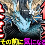 【切実な願い】カリドラが復刻決定!!前回取れなかった方は今度こそ確保を!!ただし心配な点もあります。。【パズドラ】