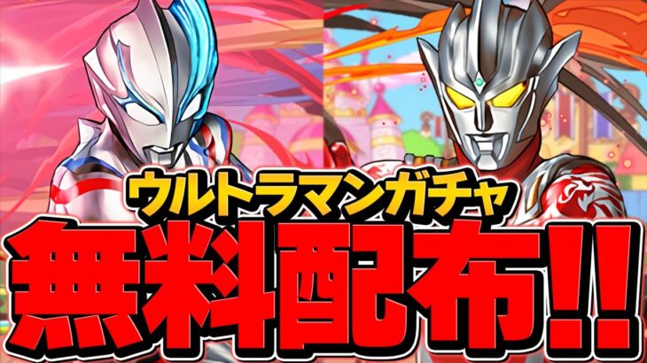 ウルトラマンガチャが○○すぎてブチギレ！コンプまで引いたら○○○連の大爆死・・・【パズドラ】