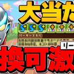 ウルトナマンギンガで億兆攻略！交換可能でこの最強性能はヤバいｗｗ所持者必見！！【パズドラ】