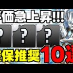 【ウルトラマン】とあるキャラの評価が爆上がり！？ウルトラマン確保推奨キャラクター10選！使い道＆性能完全解説！【パズドラ】